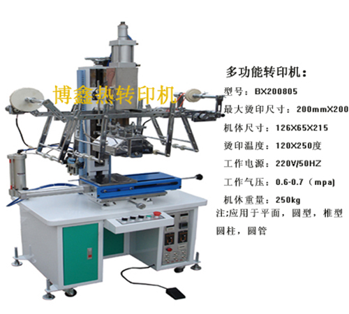 廣東多功能熱轉(zhuǎn)印機