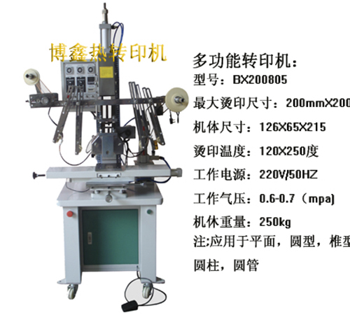 小號多功能轉印機